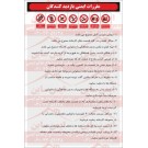 دستورالعمل ایمنی مقررات بازدیدکنندگان